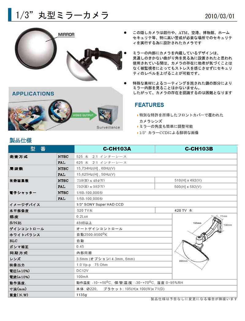 C-CH103A / C-CH103B 1/3" J^O