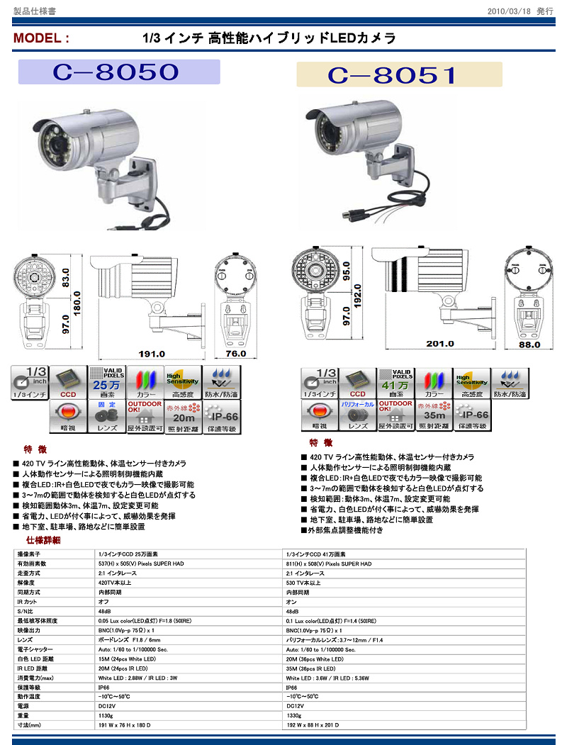 C-8050 / C-8051 1/3" J^O